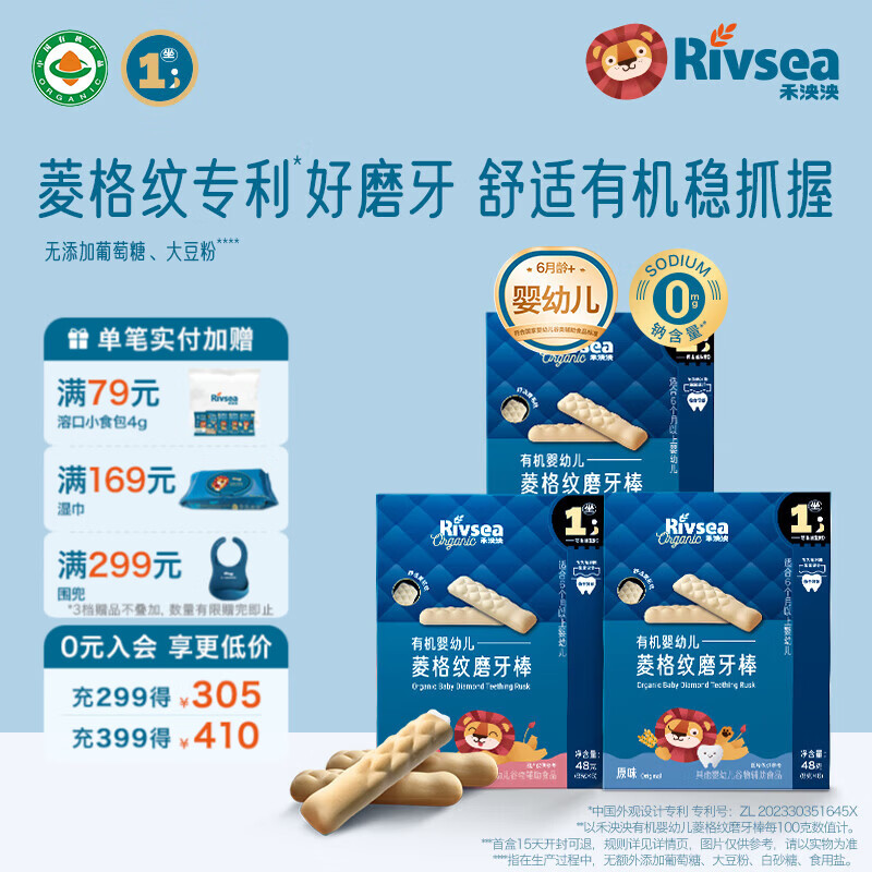 禾泱泱有机婴幼儿菱格纹磨牙棒6个月以上宝宝零食 独立包装方便携袋 磨牙棒 （原味+草莓+牛乳）48g*3