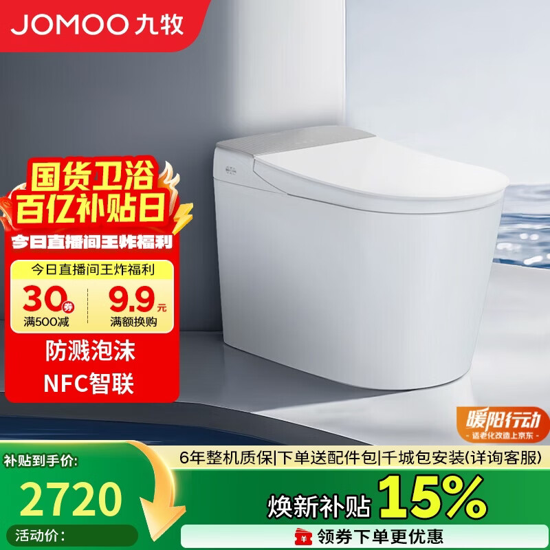 九牧（JOMOO）智能马桶轻享版全家桶无水压轻音冲魔力泡ZS760J-S1-305免费送装