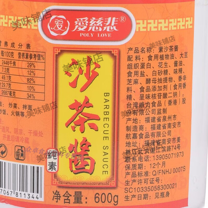 新货爱慈悲全素食沙茶酱600g佛家纯素食火锅店商用潮汕火锅蘸料食 食品默认