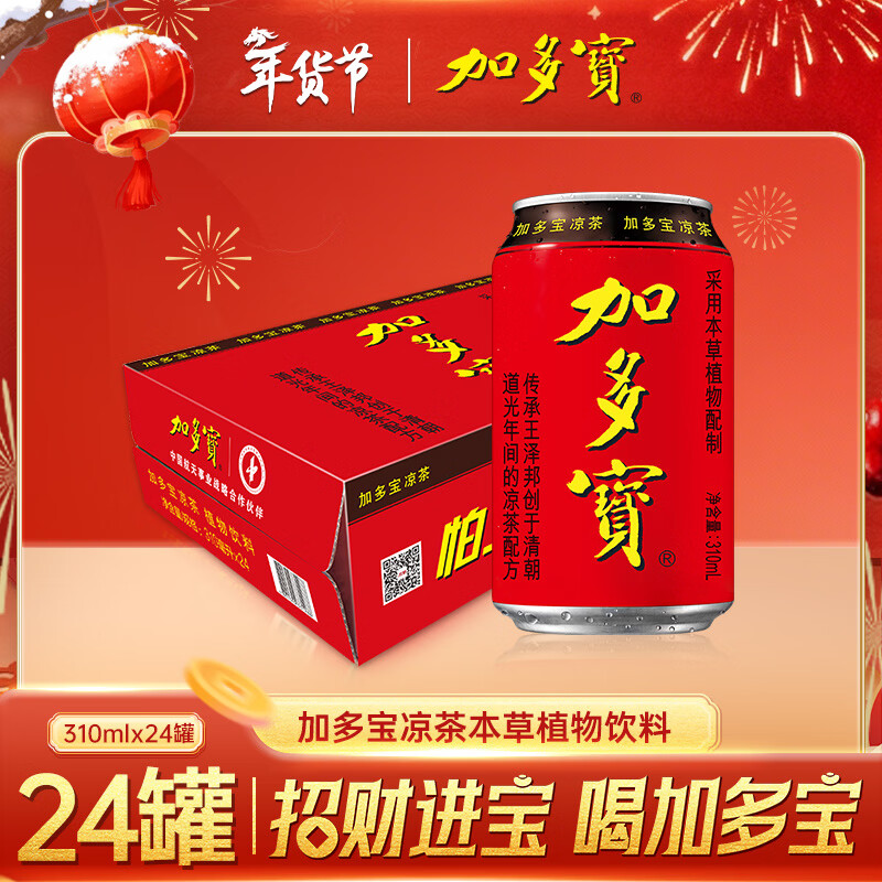 加多宝凉茶植物饮料310ml*24罐 年货礼盒 (新老包装随机发货)