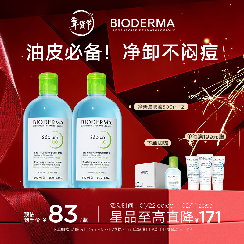 BIODERMA 贝德玛小绿水净妍控油洁肤液 卸妆水卸防晒油皮推荐 【主赠到手1100ml】控油小绿水