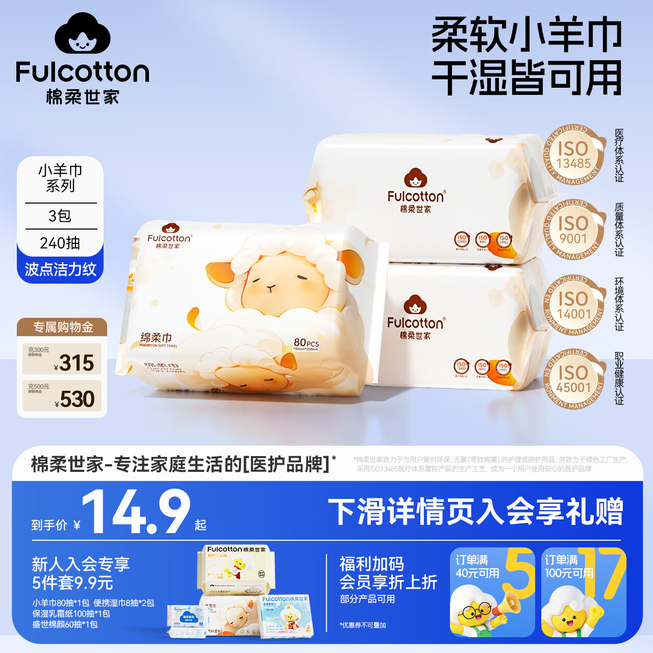 棉柔世家婴儿绵柔巾小羊巾婴儿柔巾宝宝干湿两用一次性新生儿洗脸巾 小羊巾80抽*3包