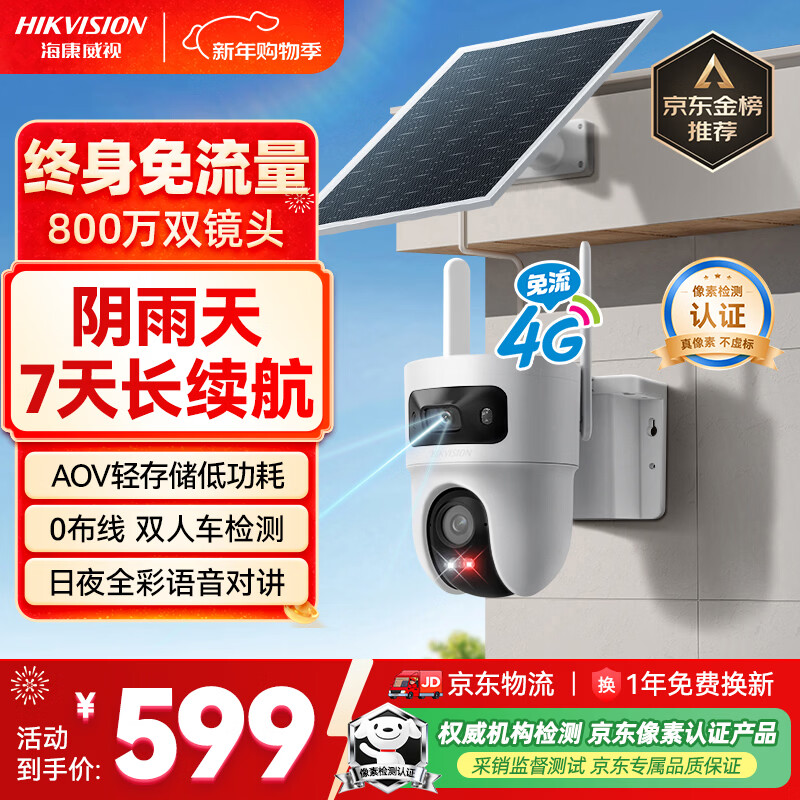 HIKVISION��������̫��������ͷ����800��˫���������4G����������360��������AOV���������ֻ�Զ��T4 480.66Ԫ