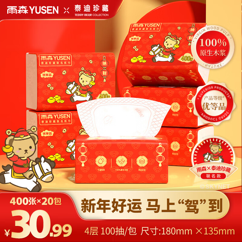 雨森泰迪熊珍藏抽纸新年装纸抽4层400张纸巾4边压花可湿水纸抽餐巾纸 4层 100抽*20包 整箱装