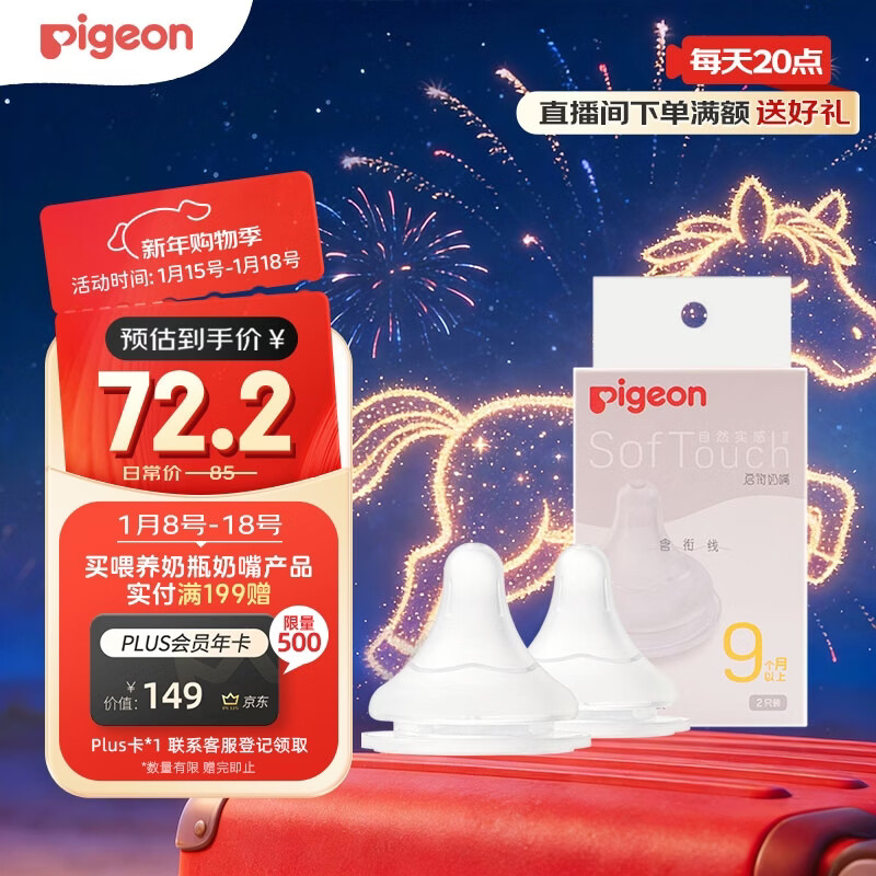 贝亲（Pigeon）自然实感第3代启衔奶嘴 宽口径奶嘴 LL号-2只装 9个月以上 BA137