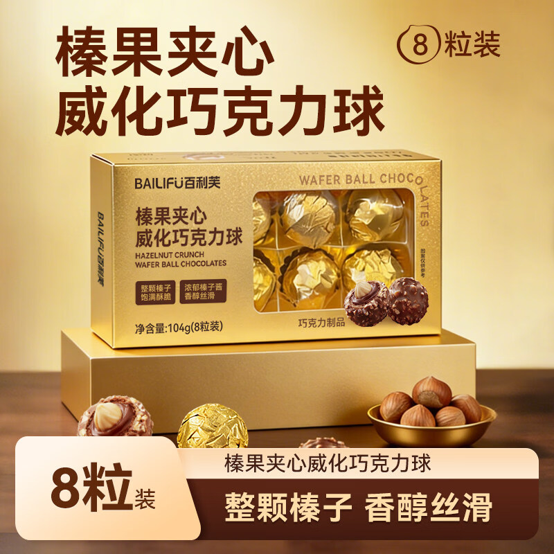 百利芙威化巧克力球104g/8粒 16.9元 - 线报酷