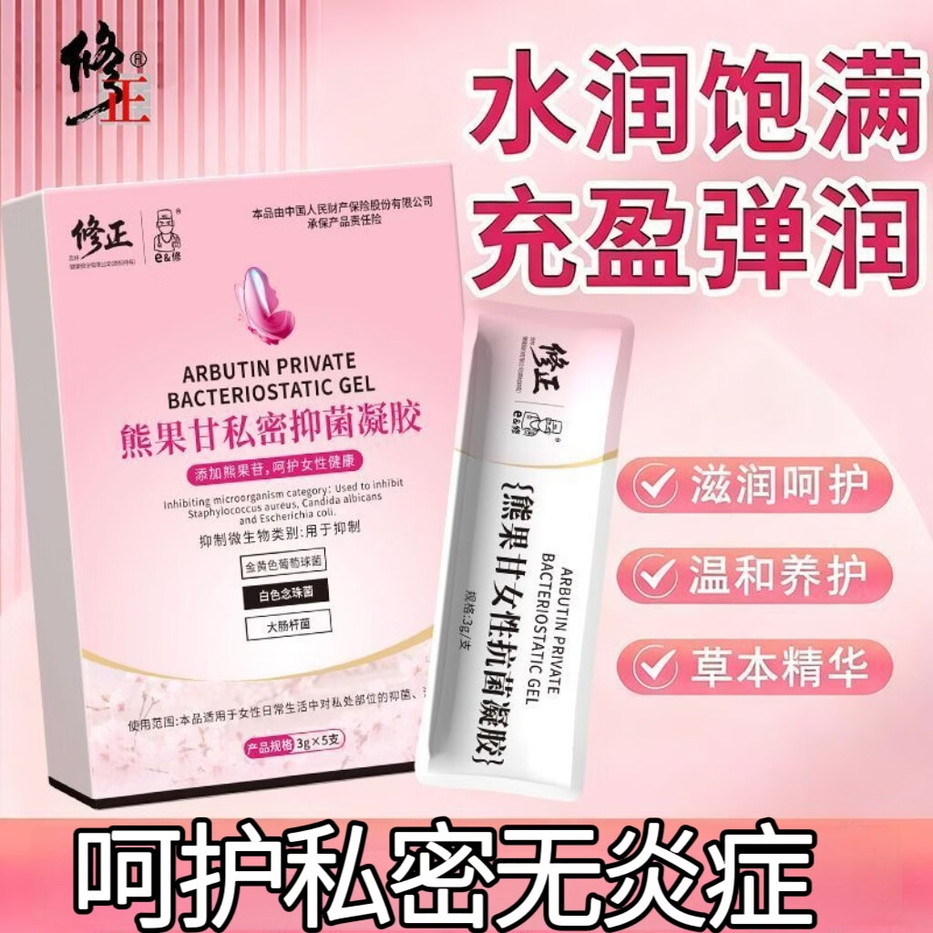 修正熊果苷妇科凝胶炎症抑菌瘙痒女产后松弛干涩宫颈糜烂白带异味 女性私处紧致水润凝胶3g*5*3盒