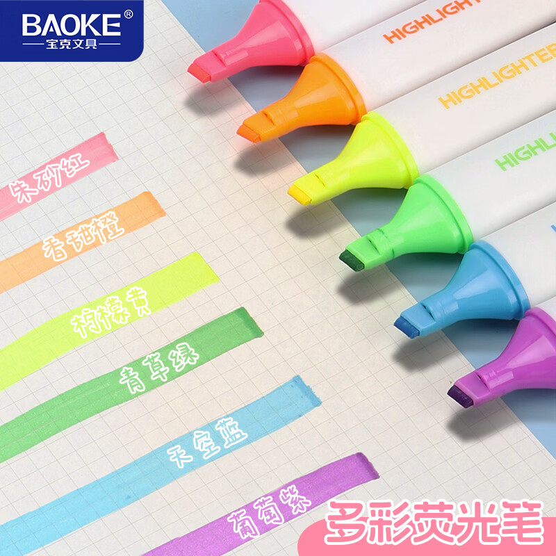 宝克（BAOKE）特色荧光笔花型轮廓笔曲线笔学生用标记笔记号笔手账笔双头滚轮花边笔 文具 【白色扁杆】6支 荧光色系 包邮