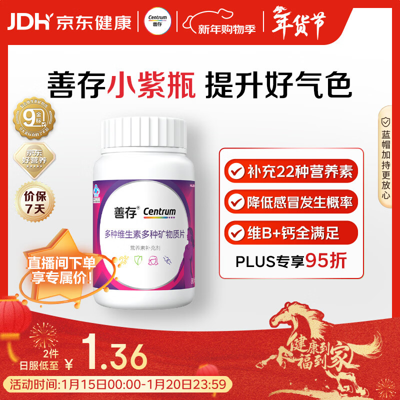 善存女士复合维生素 B族多种VCED烟酰胺叶酸铁钙镁锌硒B12补气血 80粒