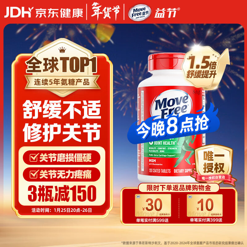 Move Free益节氨糖软骨素钙片绿瓶120粒 维骨力中老年美国进口【粉丝专享】