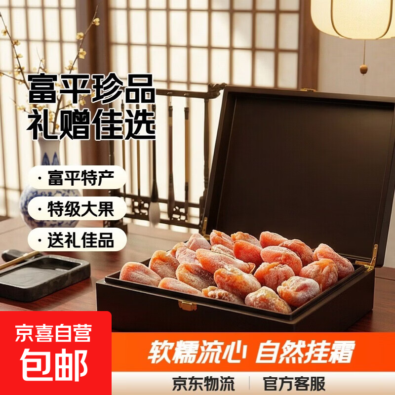 陕西富平特级柿饼礼盒装送礼佳品 试吃装4枚（独立小包装）