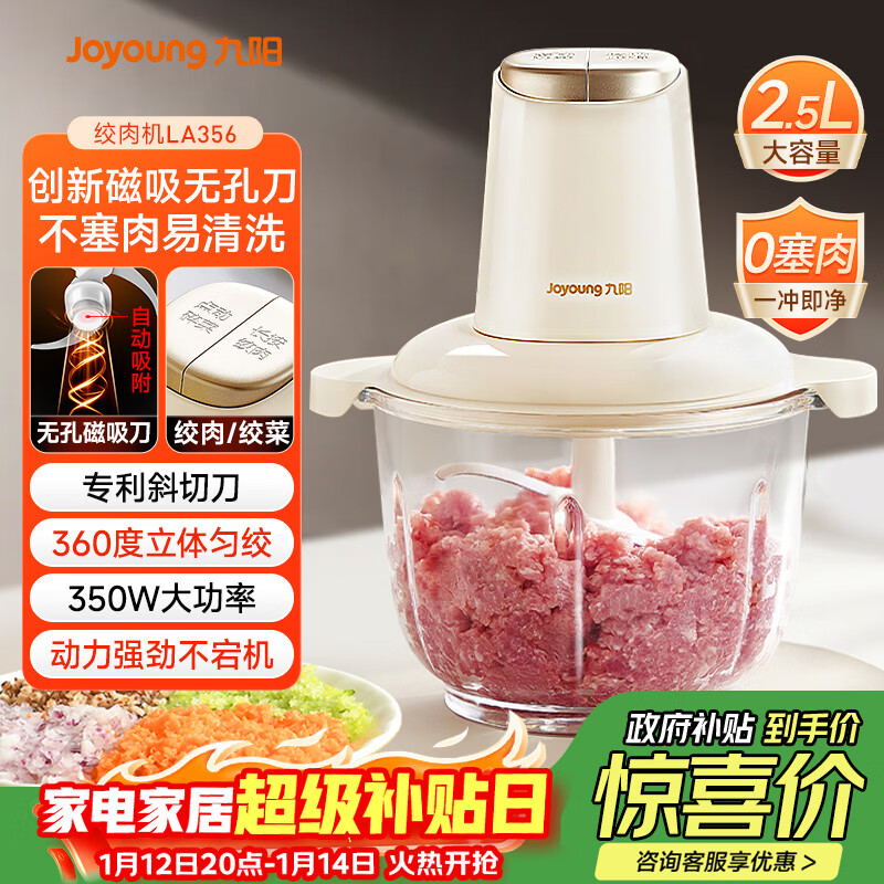 九阳（Joyoung）绞肉机家用绞馅机碎肉机电动多功能料理搅拌打肉馅蒜蓉机不锈钢磁吸无孔搅肉机LA356