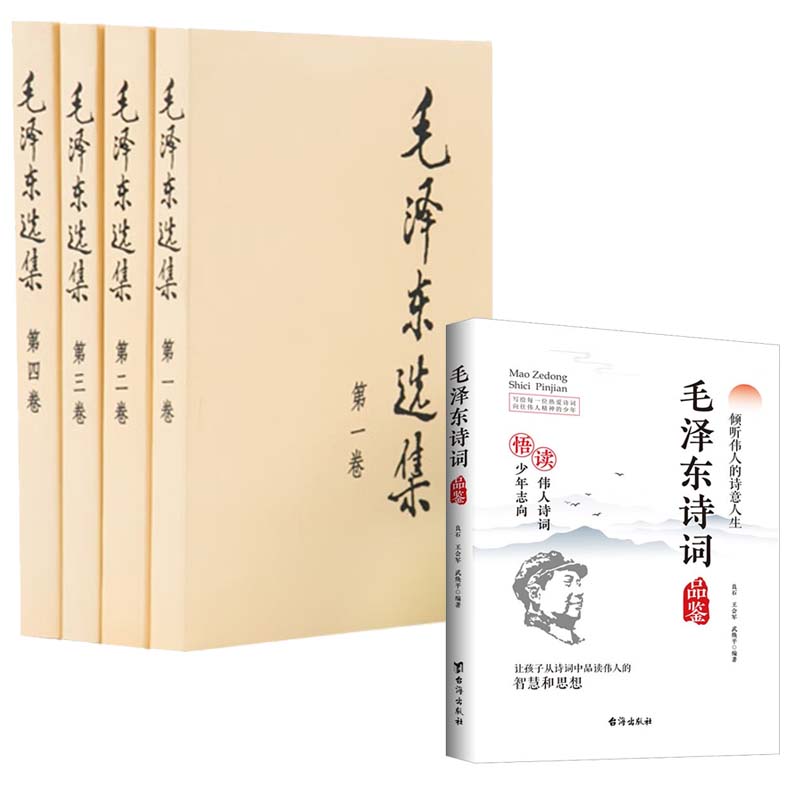 ë��ѡ��ƽװ��1-4��ëѡ������ɾ�����ں�ë�󶫵ĵ�ί��Ĺ������� ë��ʫ�ʣ���װ��5�ᣩ 105.8Ԫ