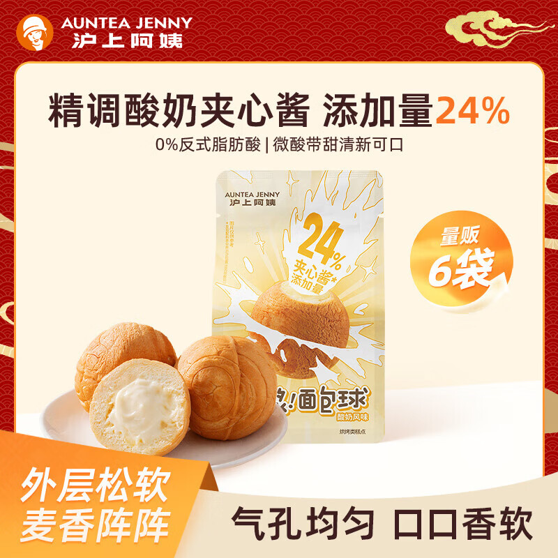 沪上阿姨爆浆面包球（酸奶风味）休闲零食早餐代餐面包 爆浆面包球84g*6袋