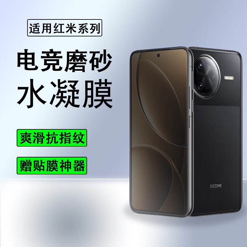 【精选直发】【电竞磨砂膜】适用红米K80至尊版系列磨砂水凝膜防指纹防摔膜全屏覆盖磨砂防窥手机 【磨砂防窥水凝膜】1片 红米K50电竞版