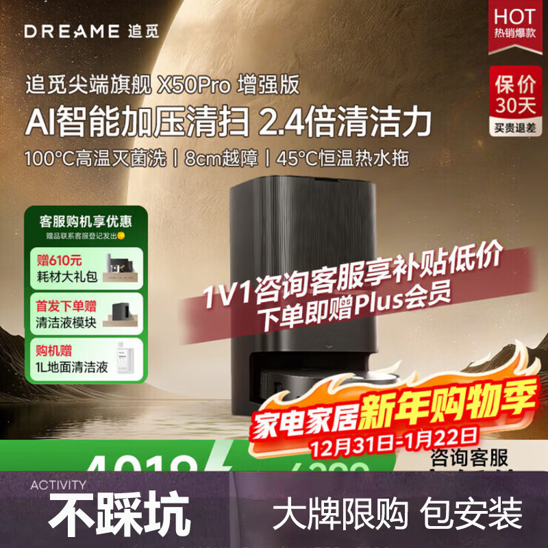 追觅【配送】x50pro增强版扫地机器人扫拖一体自动清洗全自动基站自清洁家用机器人 x50pro增强上下水 x50pro增强水箱版【咨询客服享低价】