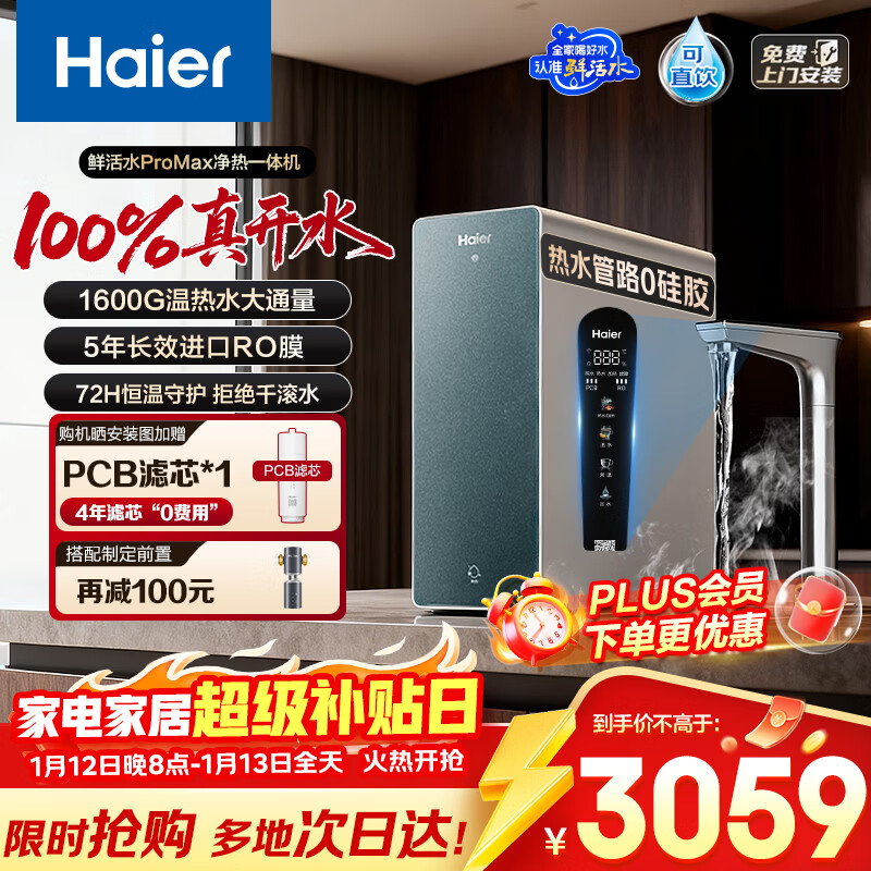 ������Haier��1000G�ʻ�ˮProMax����һ���2.0���ȳ��¾�ˮ��5�곤ЧROĤ����˲ʱ1600G���ó���ר��̨�¾����� 2957.13Ԫ