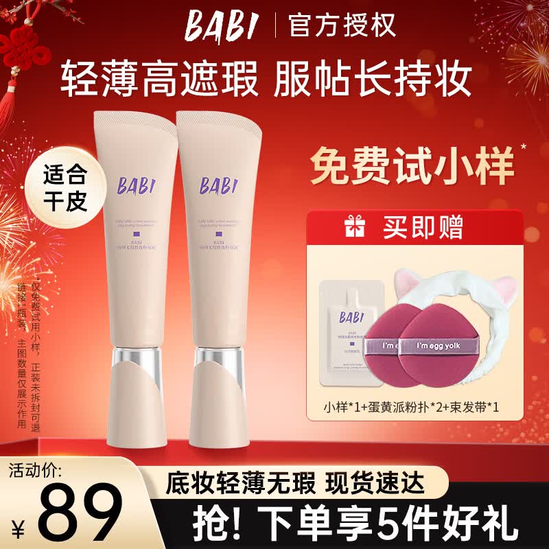 BABI粉底液绒雾无瑕持妆粉底霜油皮干皮轻薄水润持久遮瑕控油不易脱妆 【干皮适用】02自然肤色 30g