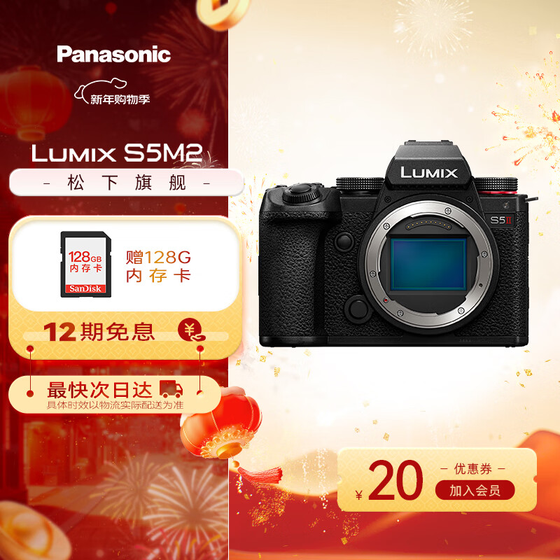 松下S5M2/S52/S5二代 相机  全画幅数码相机/微单  可直播拍照摄影相机   相位混合对焦 5轴防抖   S5M2单机身丨没有镜头不能拍照