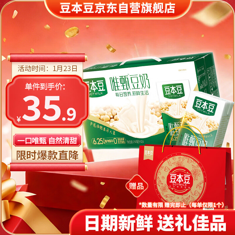 豆本豆唯甄原味豆奶 81.9元得72盒