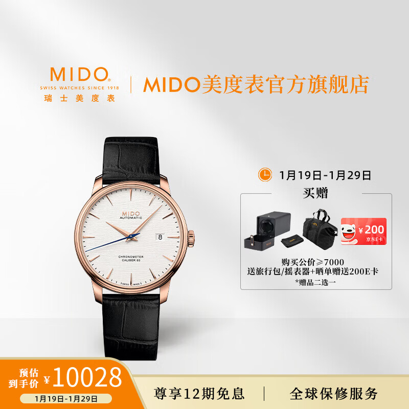 MIDO瑞士手表 贝伦赛丽系列 天文台硅油丝商务休闲机械送男友 浅棕色 40mm