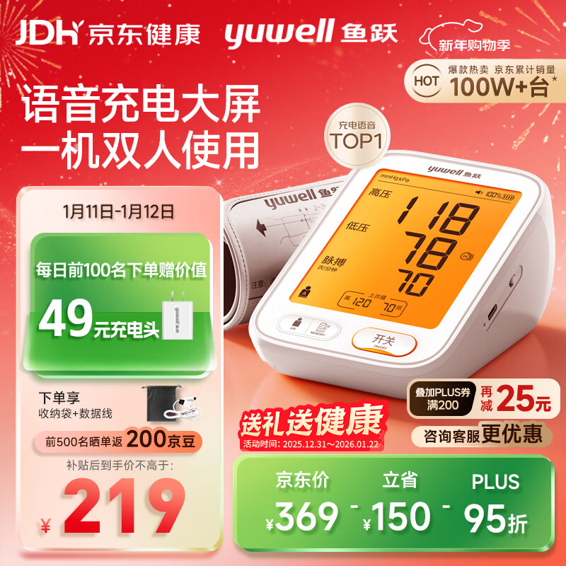 鱼跃（Yuwell）行业爆款电子血压计家用血压仪医用高精准血压测量老人680AR年货