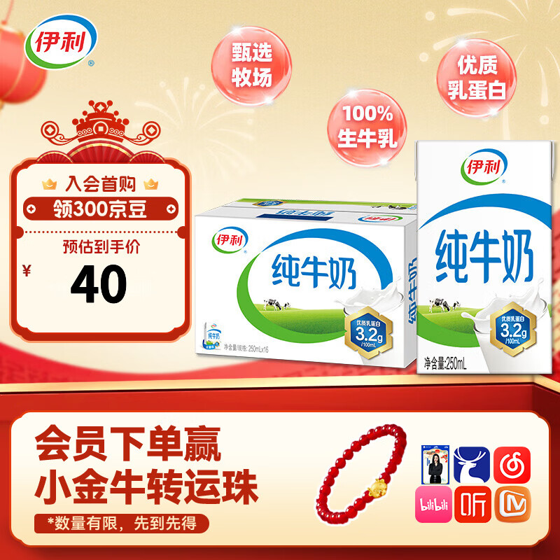 伊利纯牛奶250ml*16盒 优质乳蛋白 营养早餐 年货礼盒 10月产