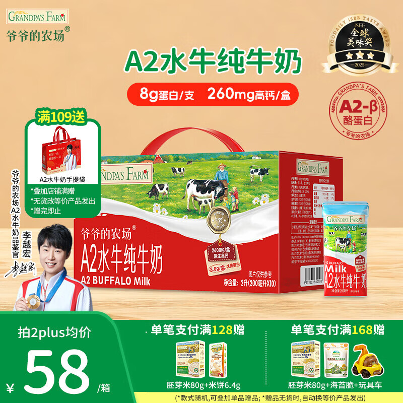 爷爷的农场A2水牛纯牛奶宝宝儿童辅食早餐奶零食优质高钙纯牛奶 A2水牛奶-200ml*10盒/箱