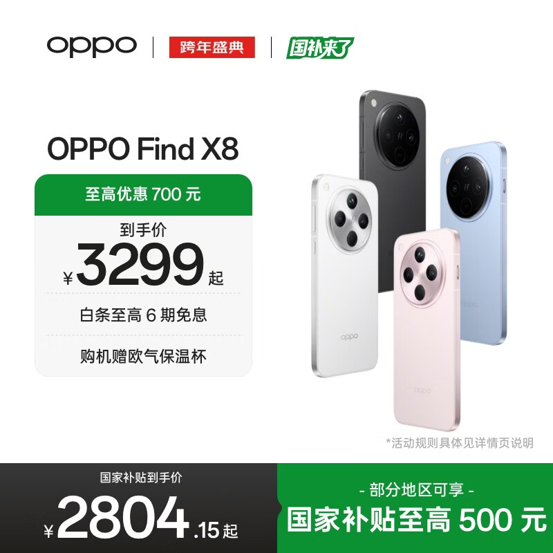 OPPO Find X8 �ֻ� ����9400 AI�ֻ� ����� 12+256G 2804.15Ԫ(������)