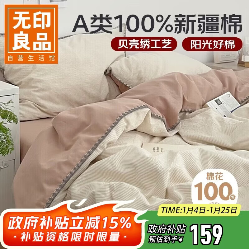 无印良品A类100%纯棉床上四件套1.5/1.8米床双人全棉床单 被套200*230cm