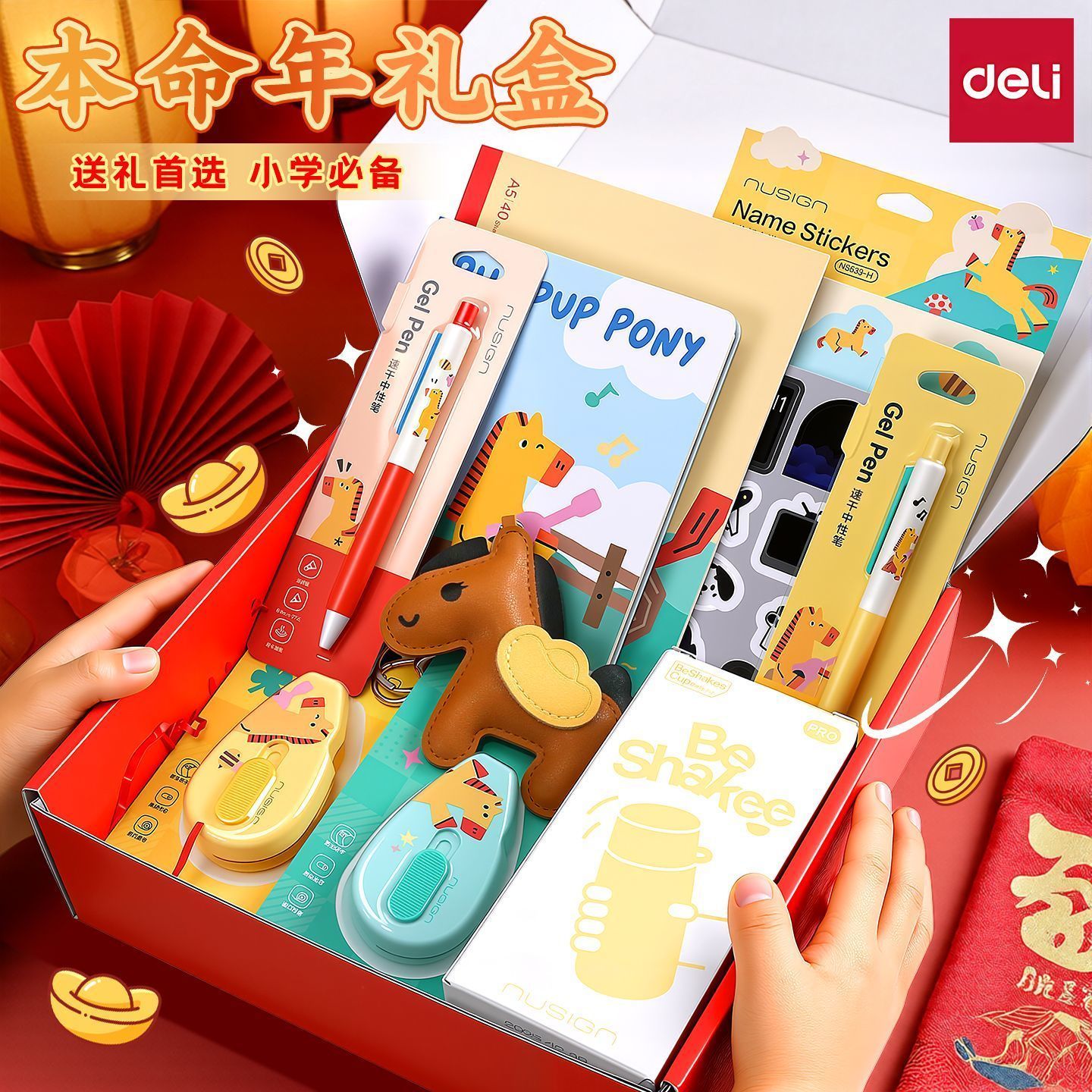 得力文具套装礼盒马年限定大礼包小学生学习用品高颜值儿童生日礼物高档新年礼品伴手礼笔修正带笔记本 马年限定【10件套】送礼必备