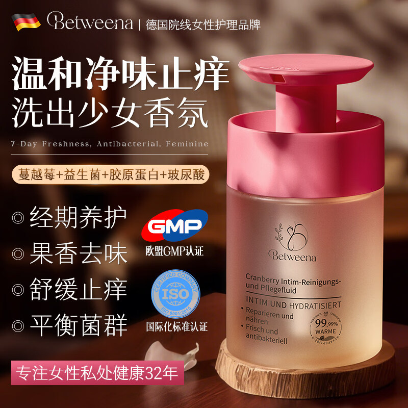 betweena私处护理洗护液300ml护理液日常私密去异味处清洗私护女进口