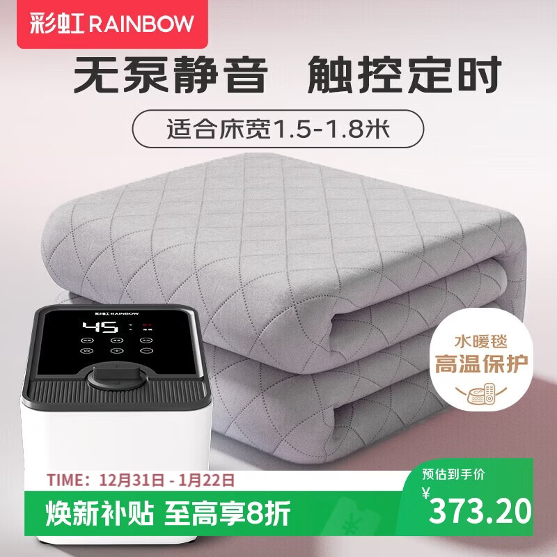 彩虹【高温保护】双人静音无泵型调温定时水暖毯水暖电热毯2.0*1.5米