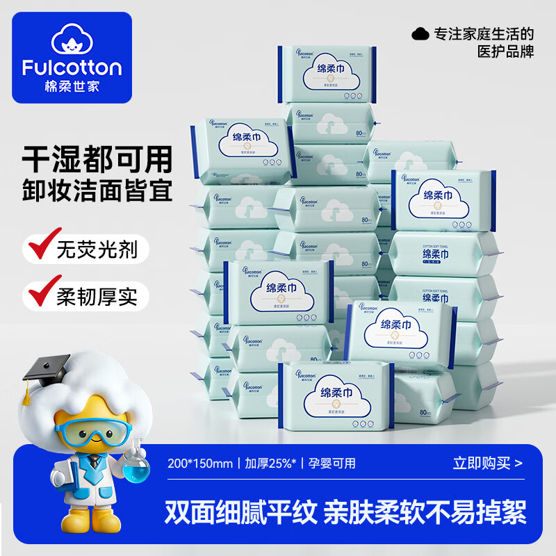 棉柔世家（FulCotton）婴儿绵柔巾 婴儿一次性洗脸巾绵柔巾干湿两用抽纸 20*15cm 36包*80抽