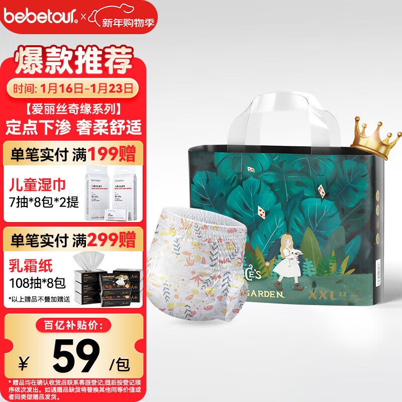 bebetour爱丽丝奇缘拉拉裤 XXL32片(15kg以上)夜用尿不湿奢柔舒适定点下渗