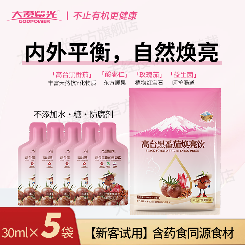 大漠紫光【新品】黑番茄焕亮饮女士饮酸枣仁玫瑰茄益生菌素颜原浆 【新客尝鲜 为女士专研】焕亮饮5袋-共150ml