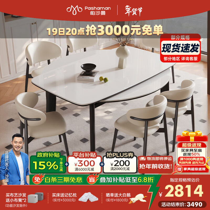 帕沙曼伸缩全托岩板餐桌椅新款法式复古白蜡木家用实木可变圆饭桌 6261Y 【哑光纯白+全托底板】餐桌+4张椅（6154Y） 140cm *80cm*77cm