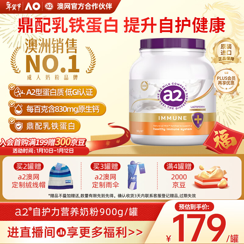 a2奶粉成人进口学生中老年奶粉紫吨吨乳铁蛋白提升自护免疫900g