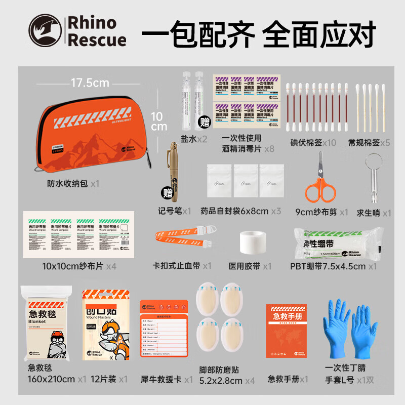 犀牛救援【顺丰包邮】萤火户外徒步急救包便携防水登山应急包越野跑强备 橙色套装【55件套】