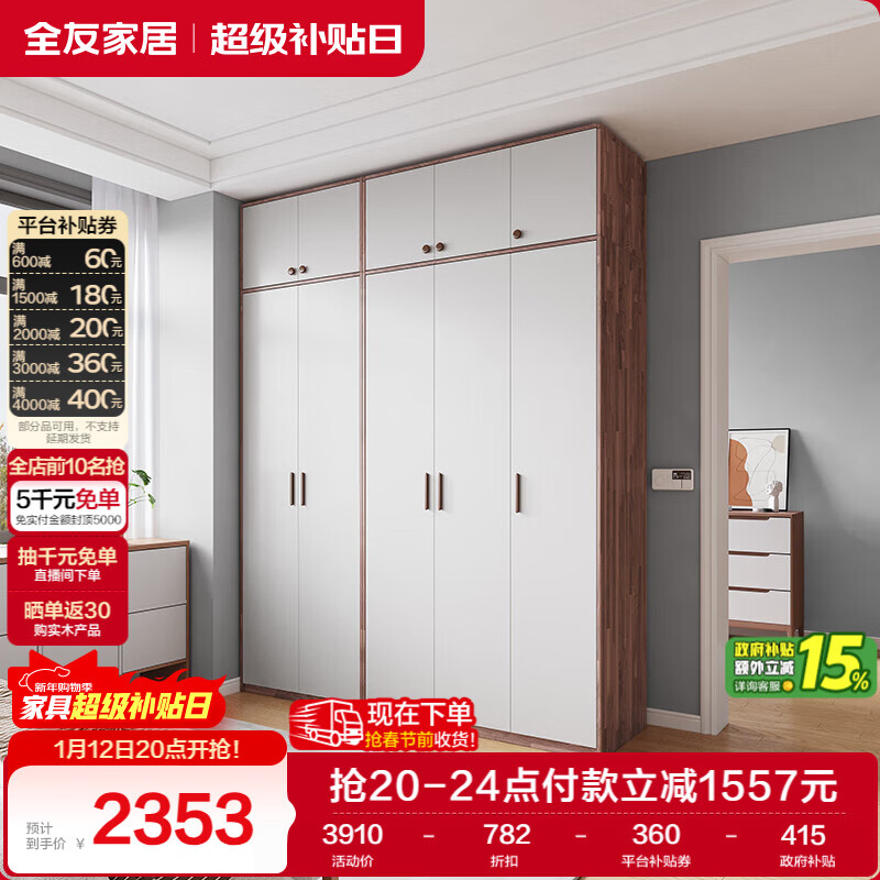 全友家居实木拉手卧室衣柜顶柜组合现代简约落地衣橱挂衣柜收纳储物柜