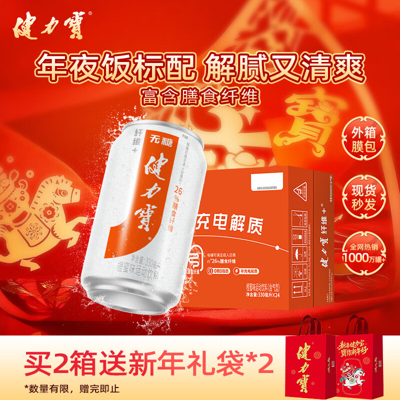 健力宝无糖0糖0脂含膳食纤维+橙蜜味330mL*24罐补充电解质碳酸饮料汽水