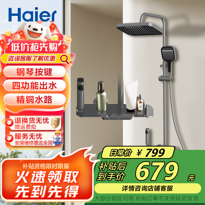 海尔（Haier）淋浴花洒套装 精铜主体 大置物平台 四功能淋浴全套一体式 【琴键升级四功能】L603 【免费安装】
