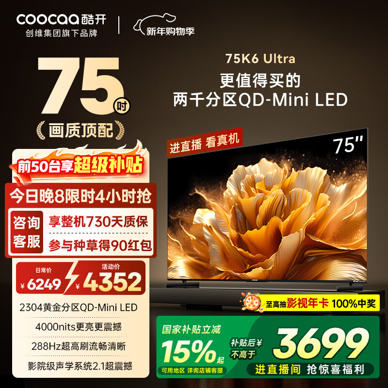 coocaa/�Ὺ K6Ultra 75Ӣ�� ���� 75P8F  3033.07Ԫ