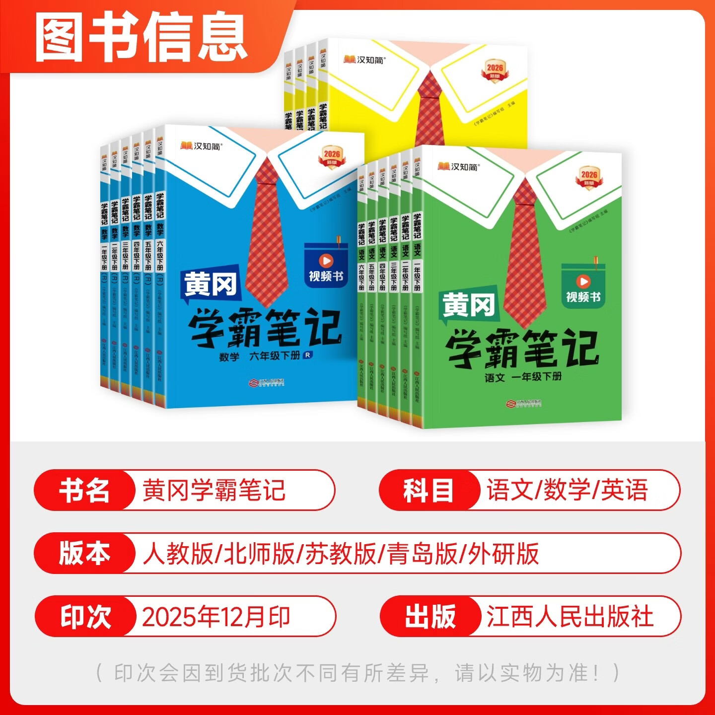 京东物流】26春黄冈学霸笔记1-6年级下册上册小学语文数学英语全套人教版外研版苏教北师版一年级二年级三年级四年级五年级六年级课本同步知识教材解读课堂笔记新版升级版 语文 四年级下册（2026春）