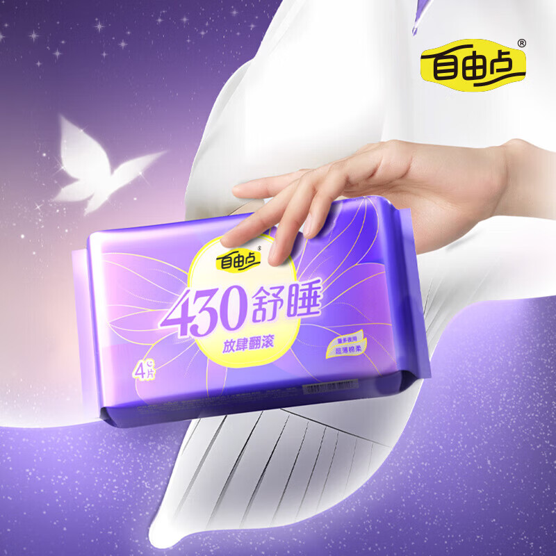 自由点（FREEMORE）卫生巾430舒睡夜用组合装超薄量大防侧漏姨妈巾批发一整箱 舒睡 430mm 14片 【超值】