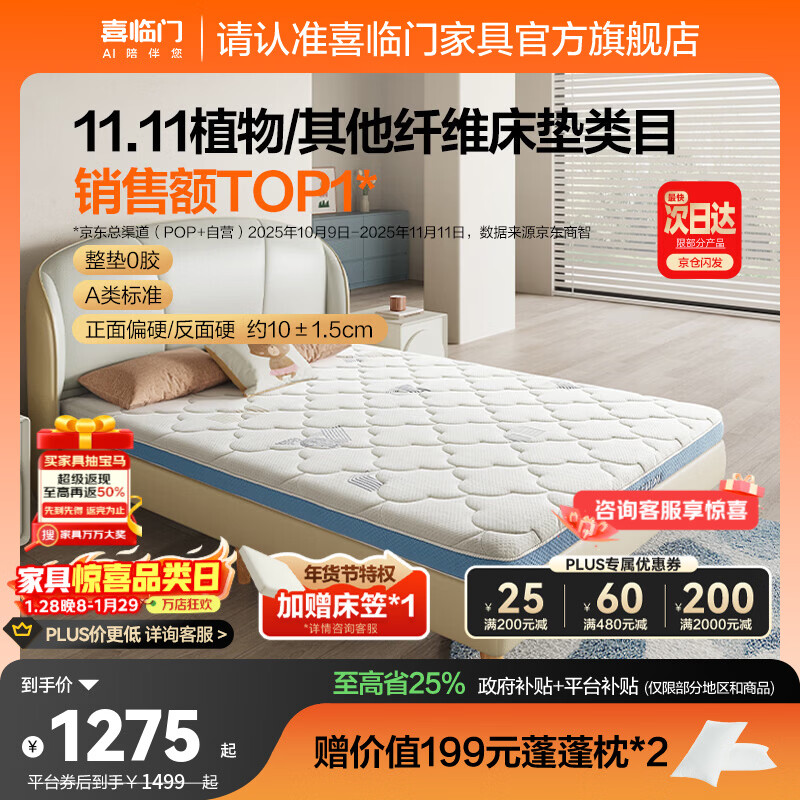 喜临门母婴适用 诺蓝国补偏硬支撑脊椎黄麻 A类亲肤面料 双核抗菌防螨床 【0胶升级】诺蓝10H 【部分京仓闪发】 1.5*2米（注意尺寸）