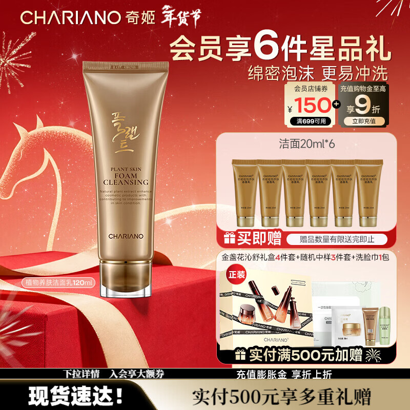 奇姬韩国植物养肤洁面乳 清洁面部不紧绷控油洗面奶女 植物养肤洁面乳 120ml