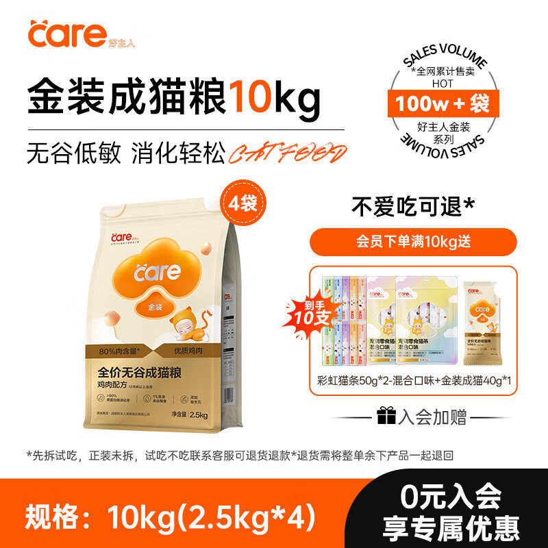 好主人金装成猫粮鸡肉猫粮无谷增肥发腮营养实惠囤货装 10kg【2.5kg*4袋】金装经典鸡肉配方 0lb 【以口味重量为准】