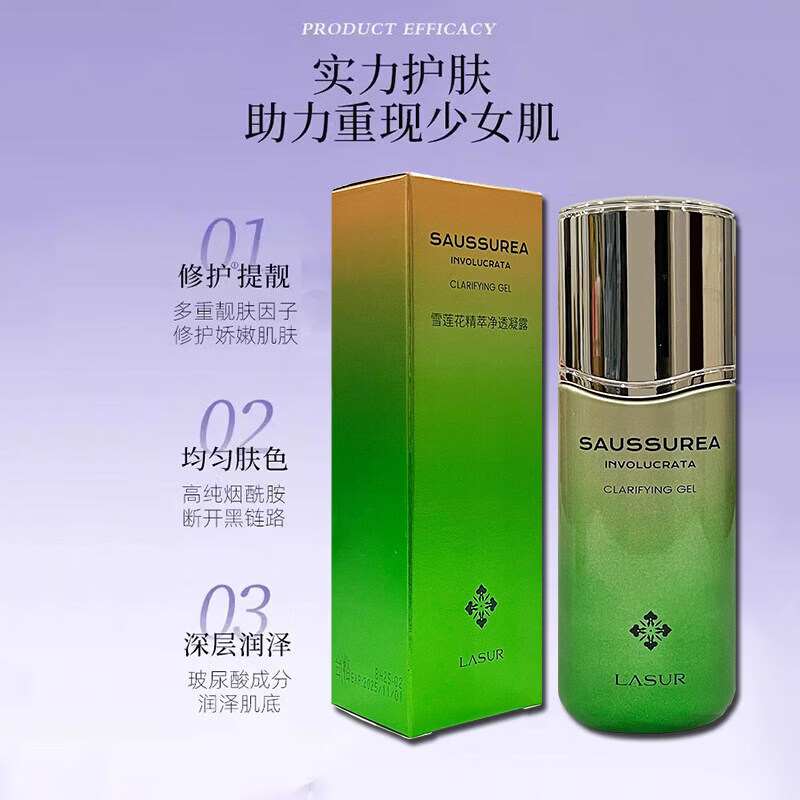 淮树雪莲花精萃净透洁面水凝露乳霜面膜护肤品套装 雪莲花精萃净透洁面露+水+凝露