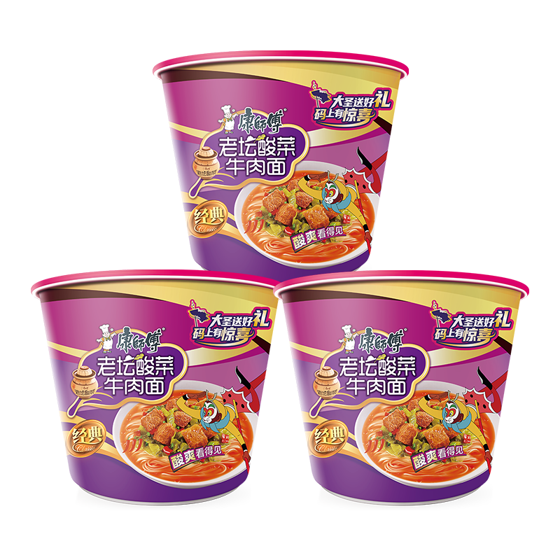 康师傅方便面 经典桶 酸菜牛肉面122g*3桶 泡面桶装速食 方便食品